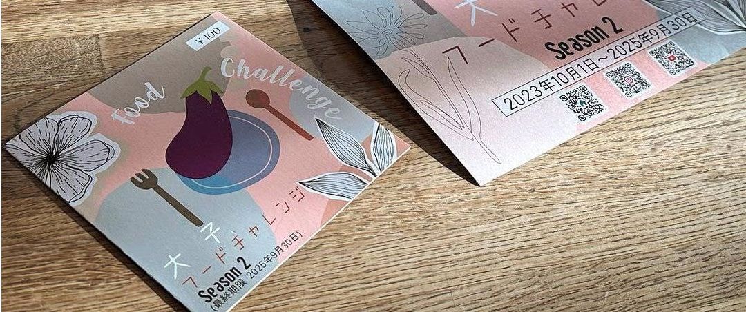 茨城・大子フードチャレンジ。