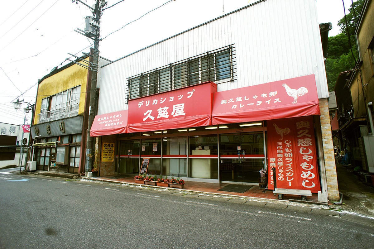 デリカショップ久慈屋・茨城奥久慈大子町