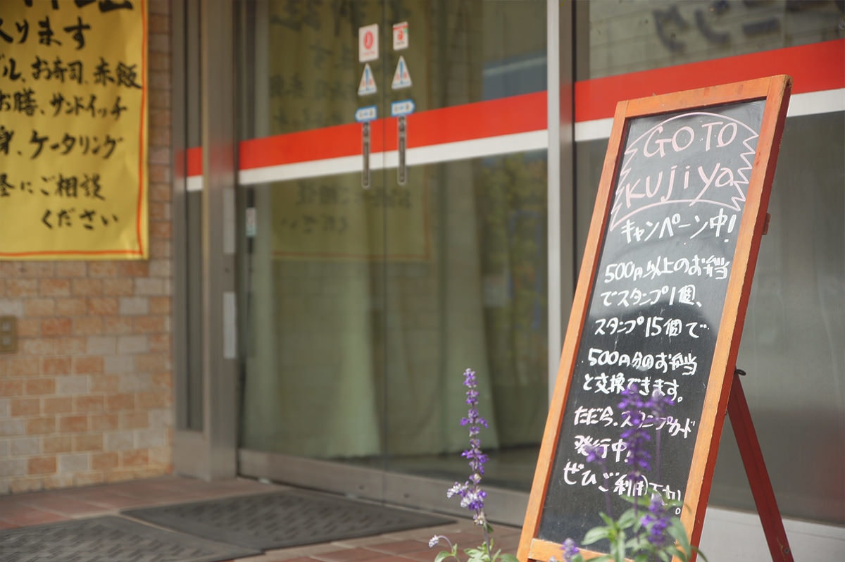 デリカショップ久慈屋　大子フードチャレンジ