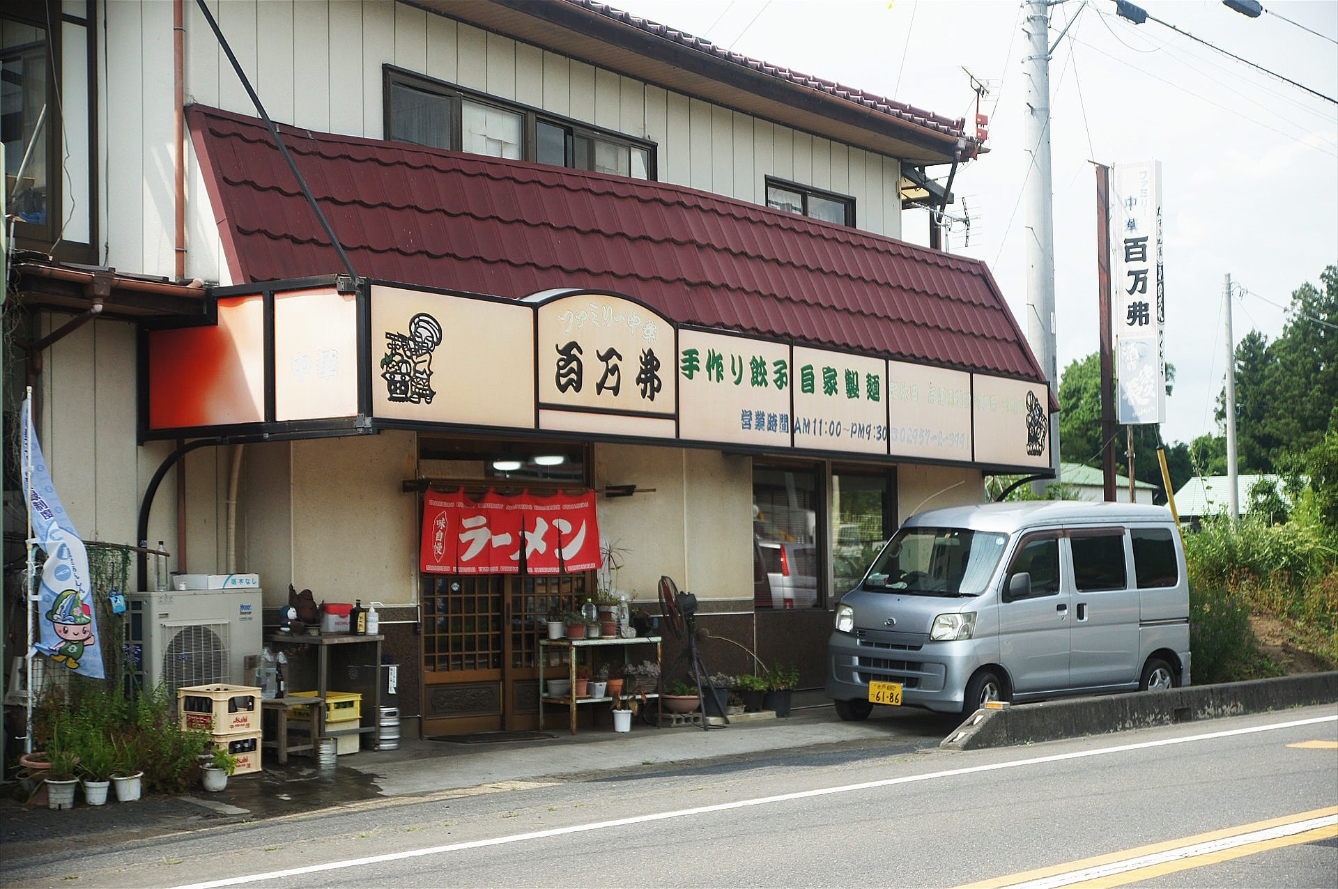 ファミリー中華　百万弗・茨城奥久慈大子町