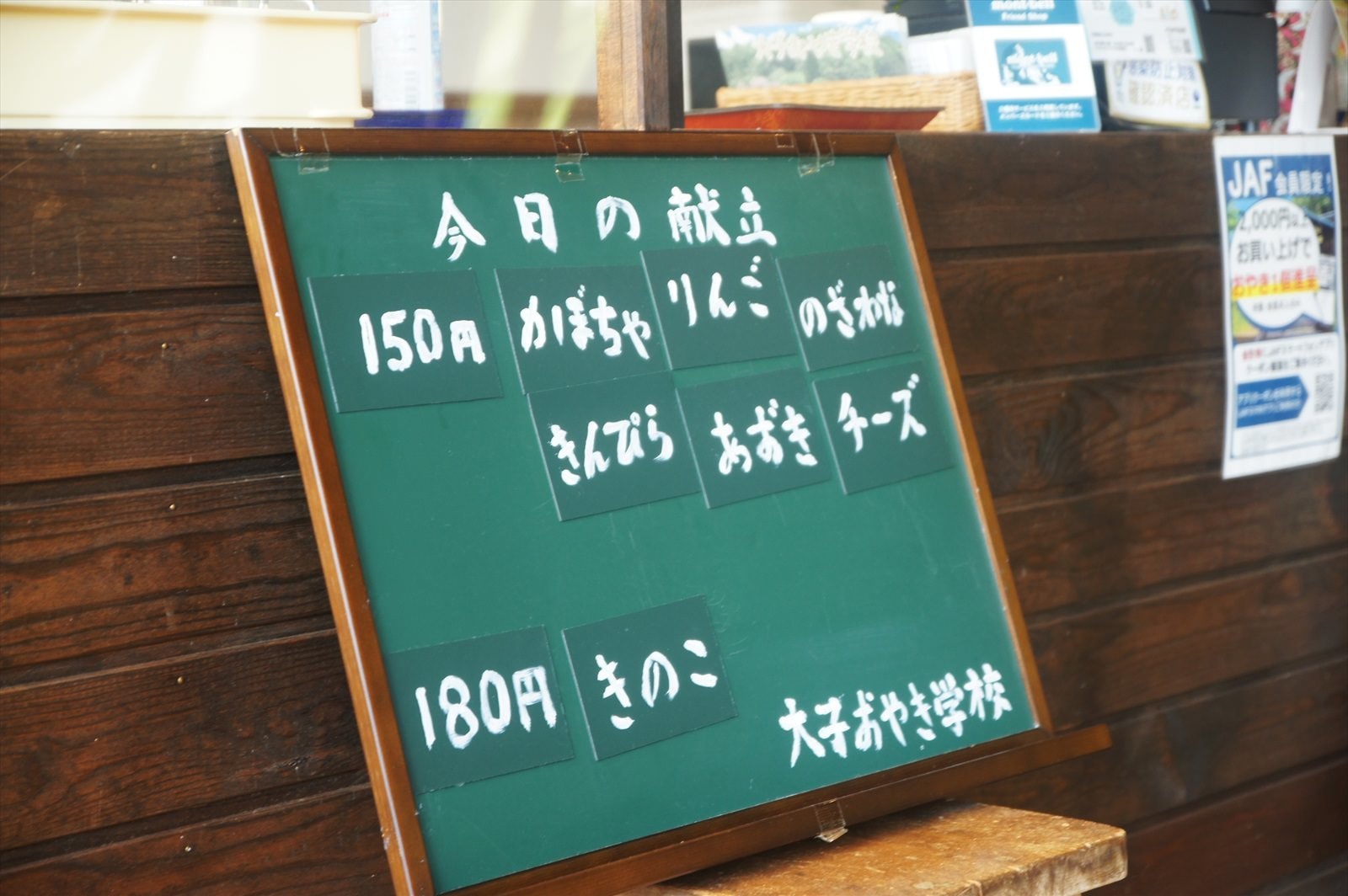 大子おやき学校、木造校舎・茨城奥久慈大子町