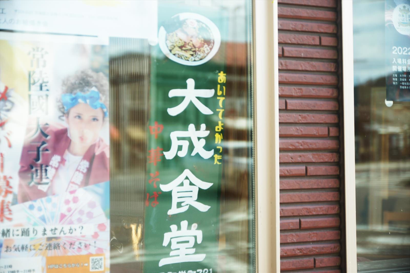 茨城　大子町　大成食堂　ラーメン屋