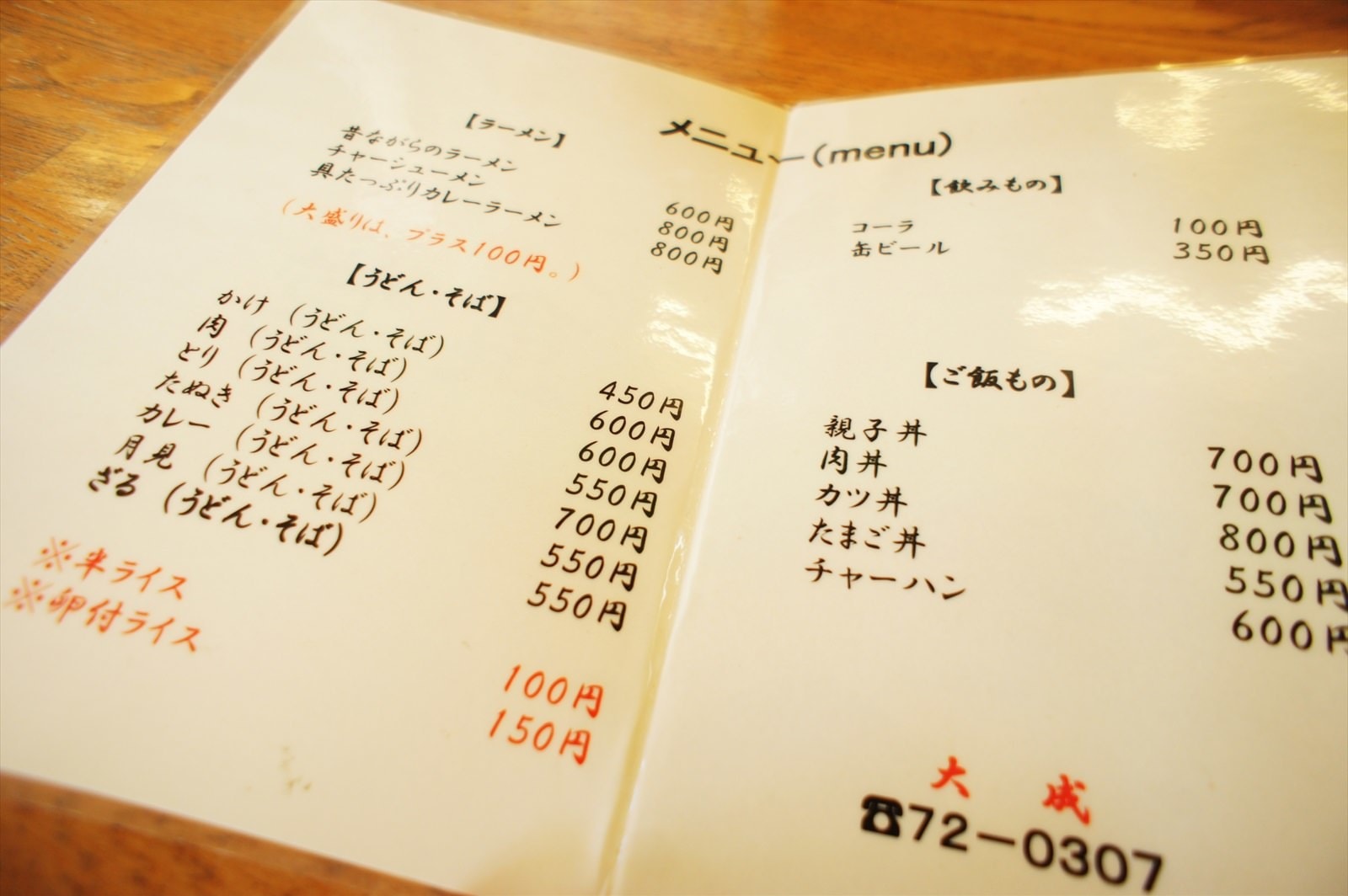 茨城　大子町　大成食堂　ラーメン屋