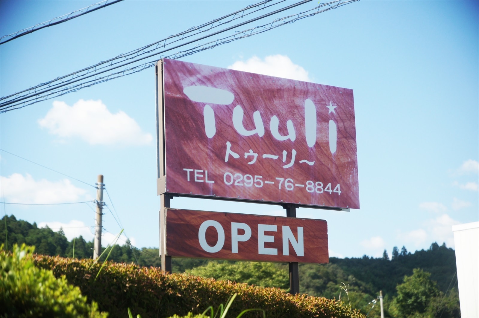 茨城・大子町 Tuuli トゥーリー