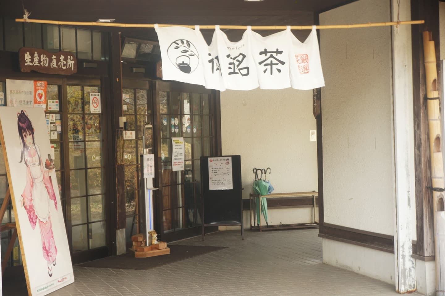 奥久慈茶の里公園