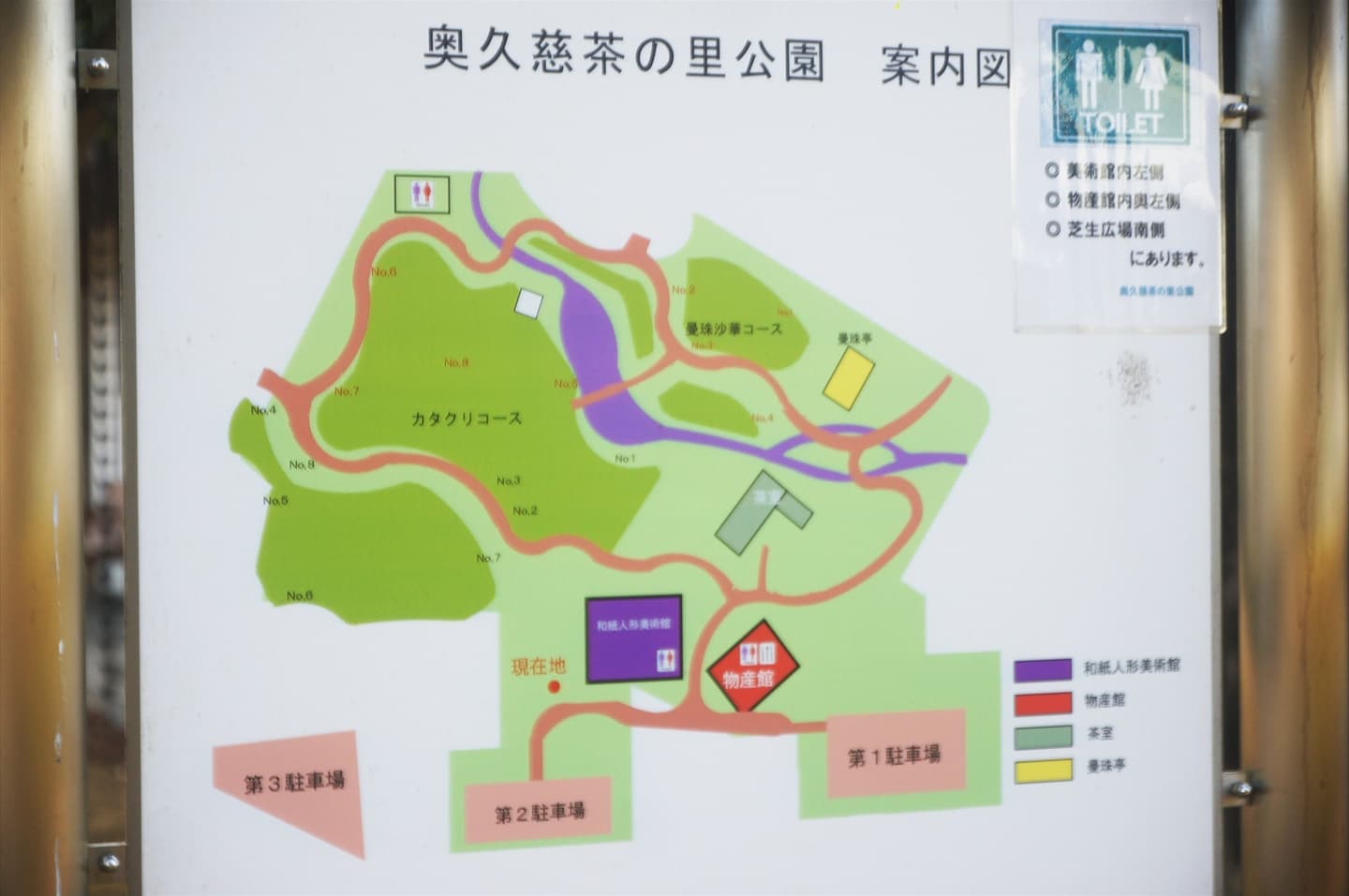 奥久慈茶の里公園