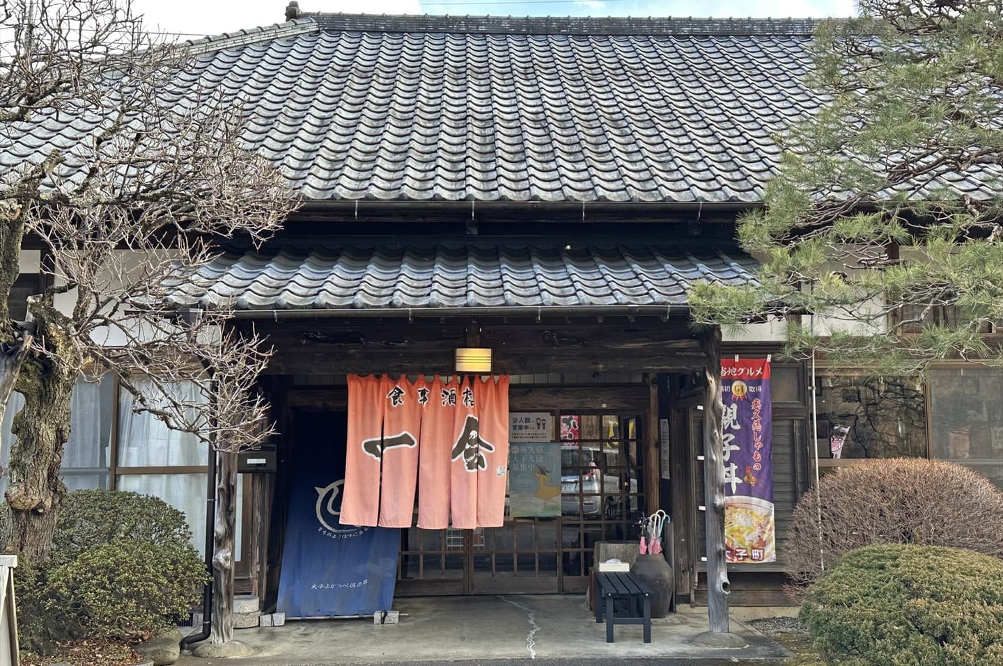 茨城・大子　食事酒楼　一会