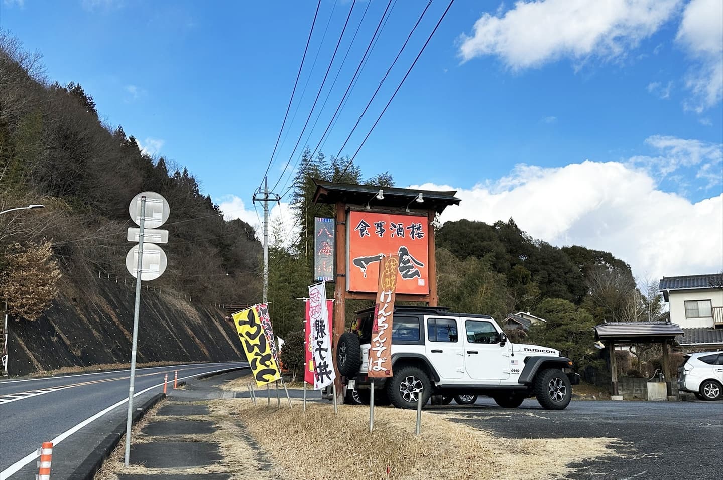 茨城・大子　食事酒楼　一会